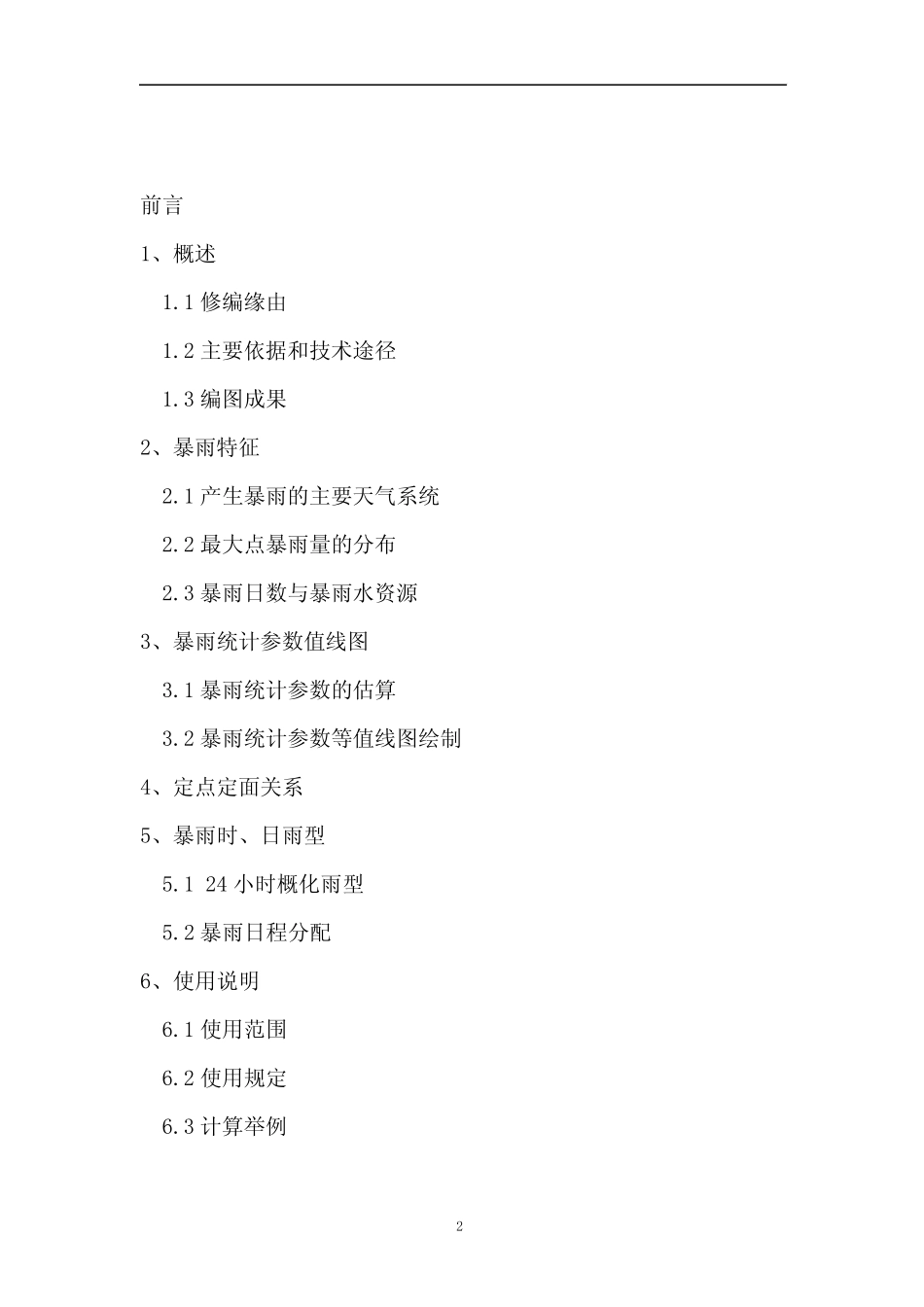 浙江省短历时暴雨_第2页