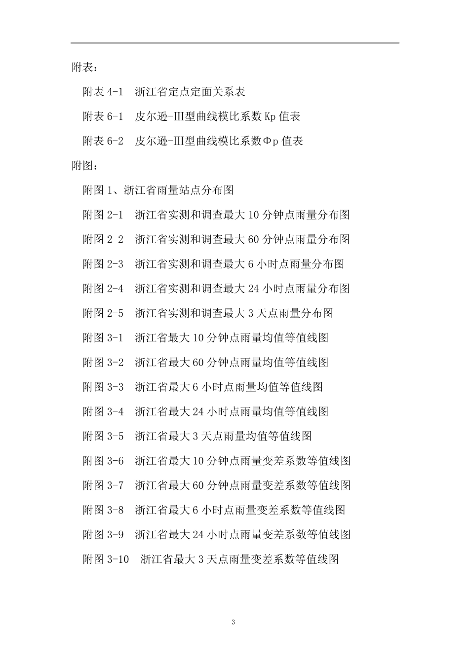 浙江省短历时暴雨_第3页