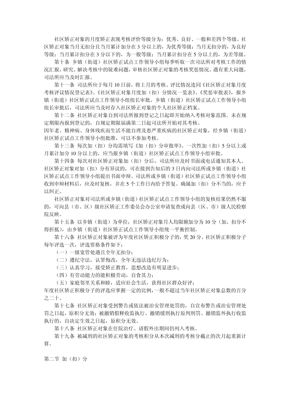 浙江省社区矫正对象奖惩考核暂行办法_第2页