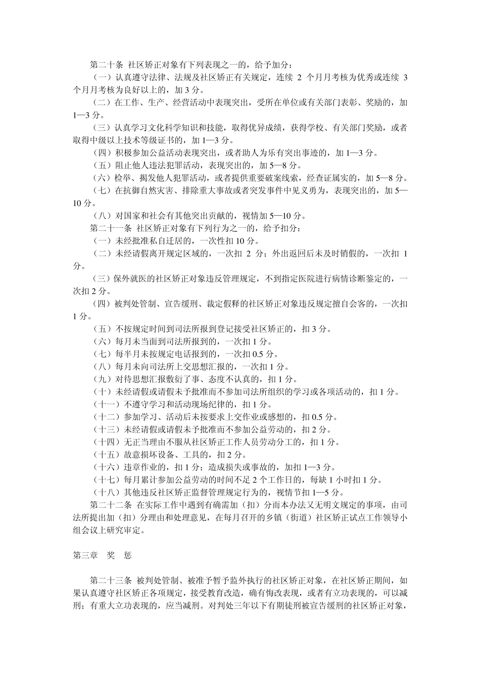 浙江省社区矫正对象奖惩考核暂行办法_第3页
