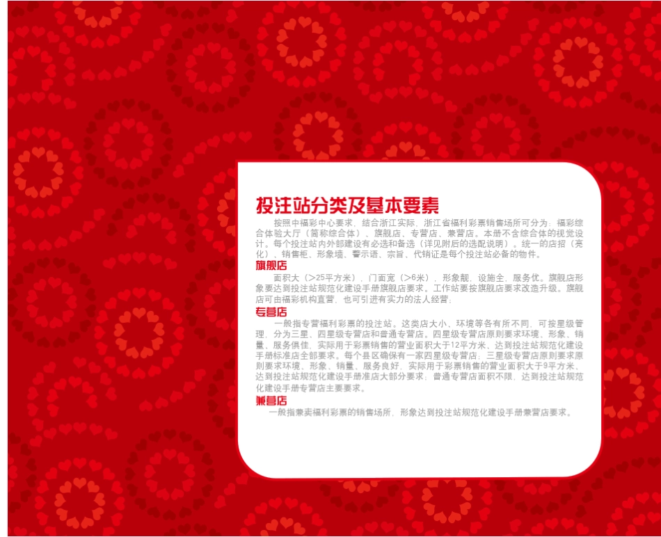 浙江省福利彩票投注站规范化建设手册(VIS)2014版_第3页