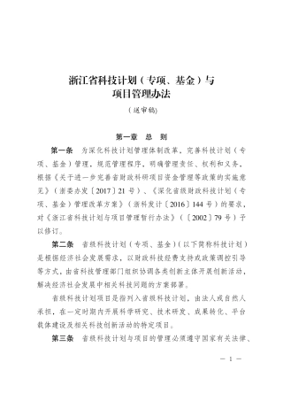 浙江省科技计划项目管理办法