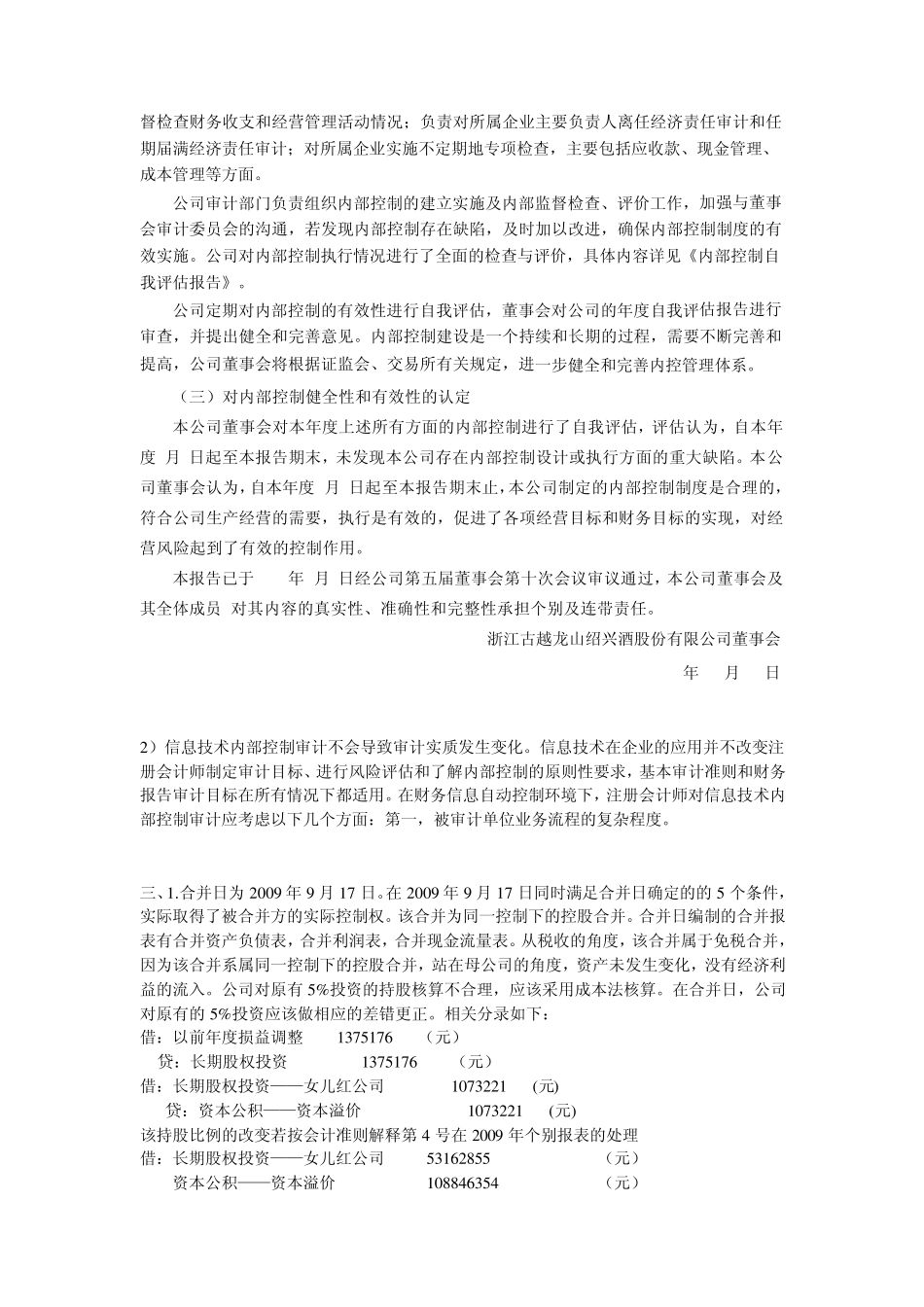 浙江省第七届大学生财会信息化竞赛试题_第2页