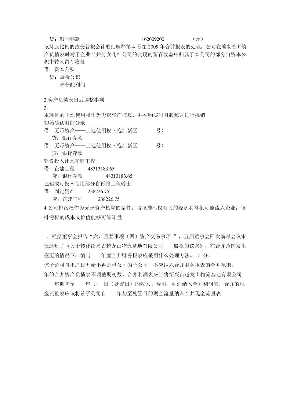 浙江省第七届大学生财会信息化竞赛试题_第3页