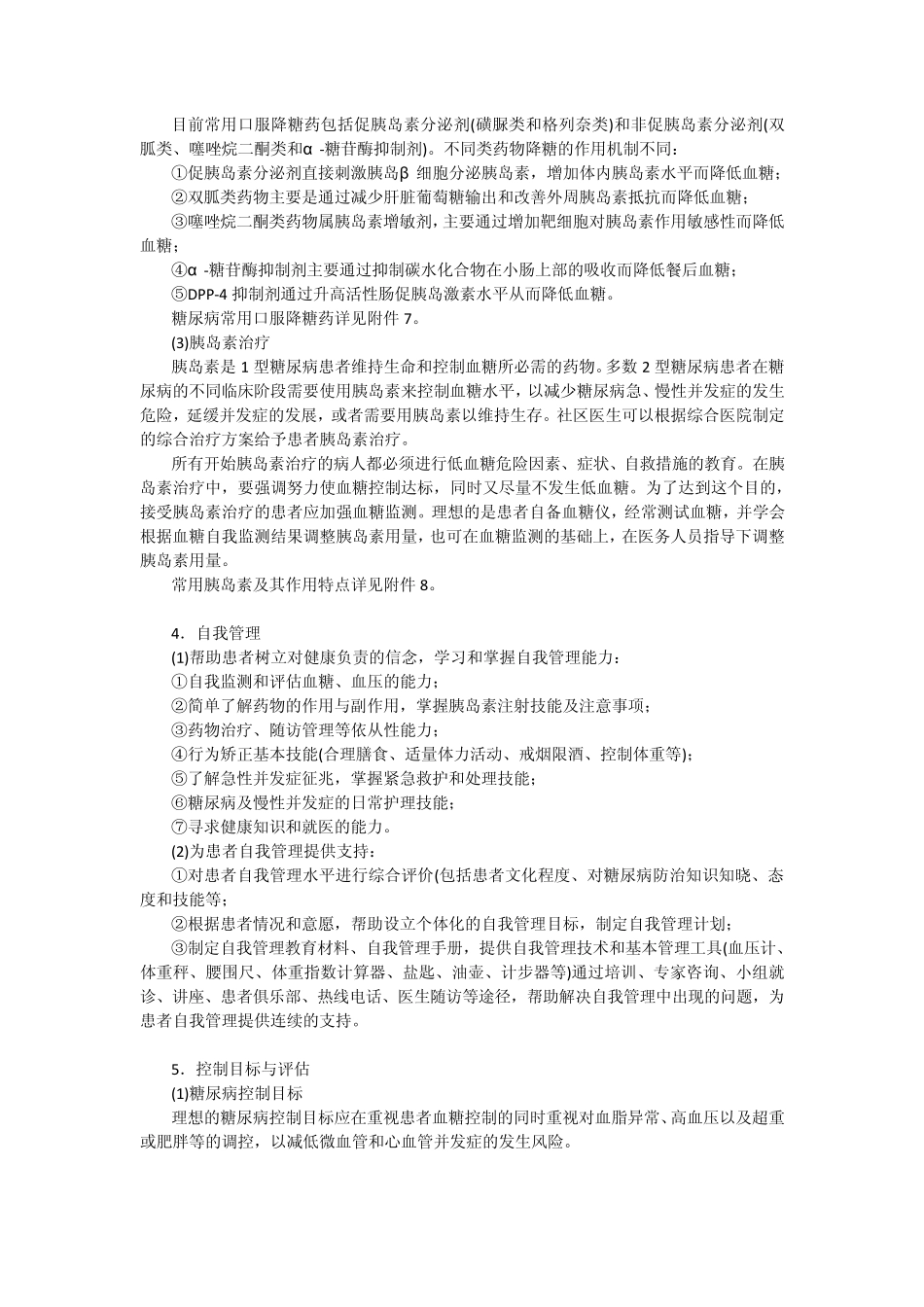 浙江省糖尿病社区综合防治工作规范_第3页