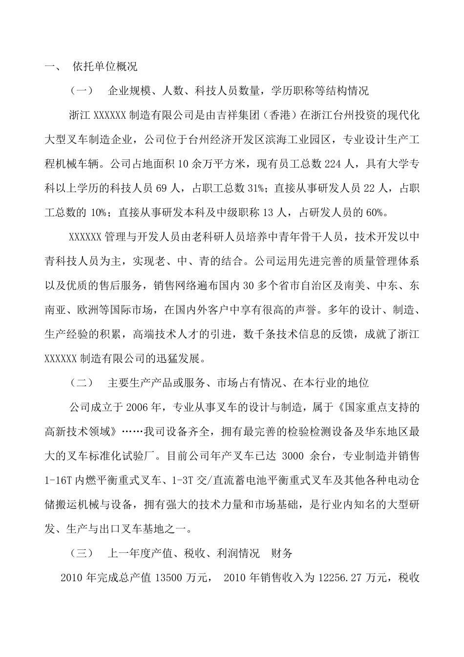 浙江省级高新研发中心申请材料(样例)_第2页