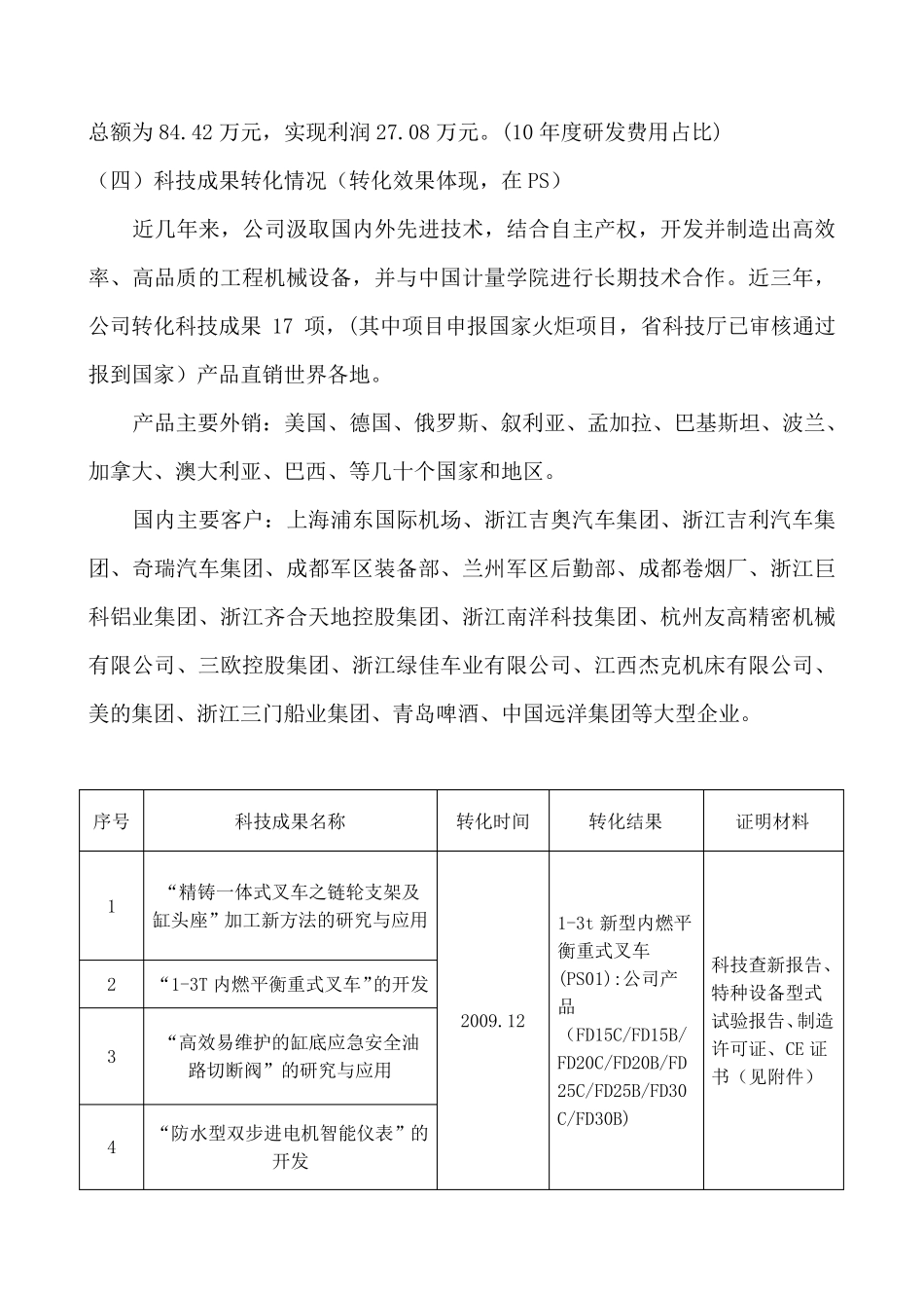 浙江省级高新研发中心申请材料(样例)_第3页