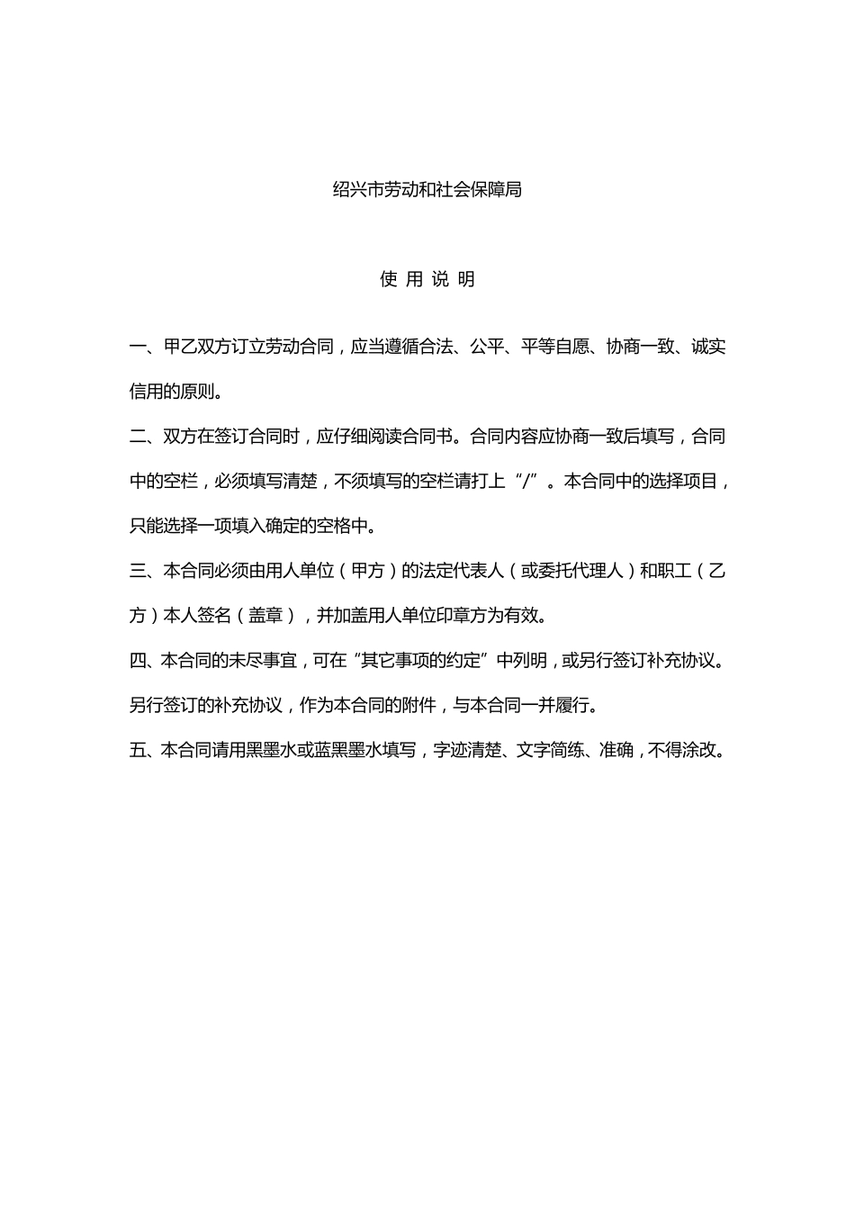 浙江省绍兴劳动合同范本_第2页