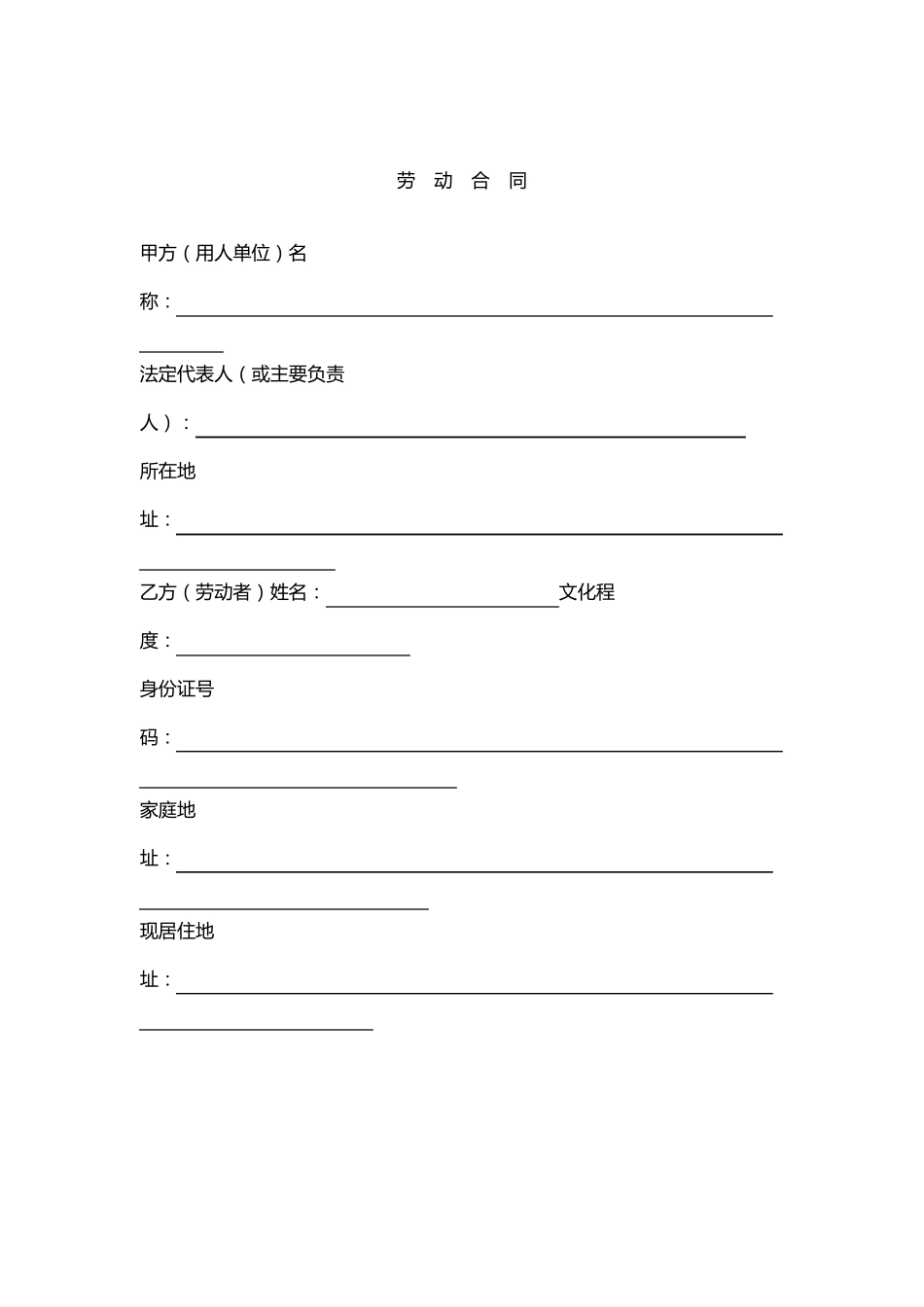 浙江省绍兴劳动合同范本_第3页