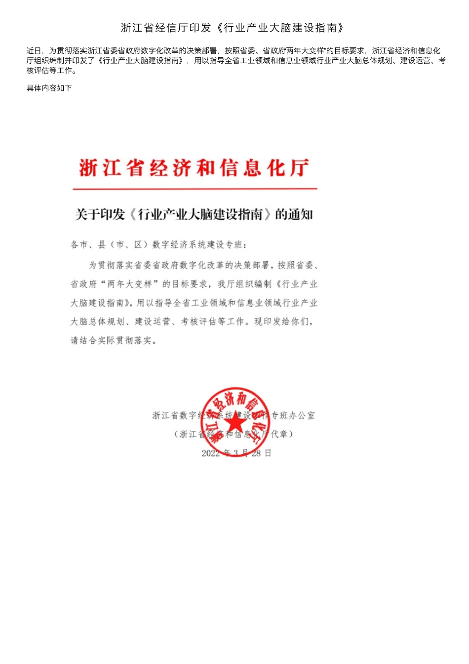 浙江省经信厅印发《行业产业大脑建设指南》_第1页