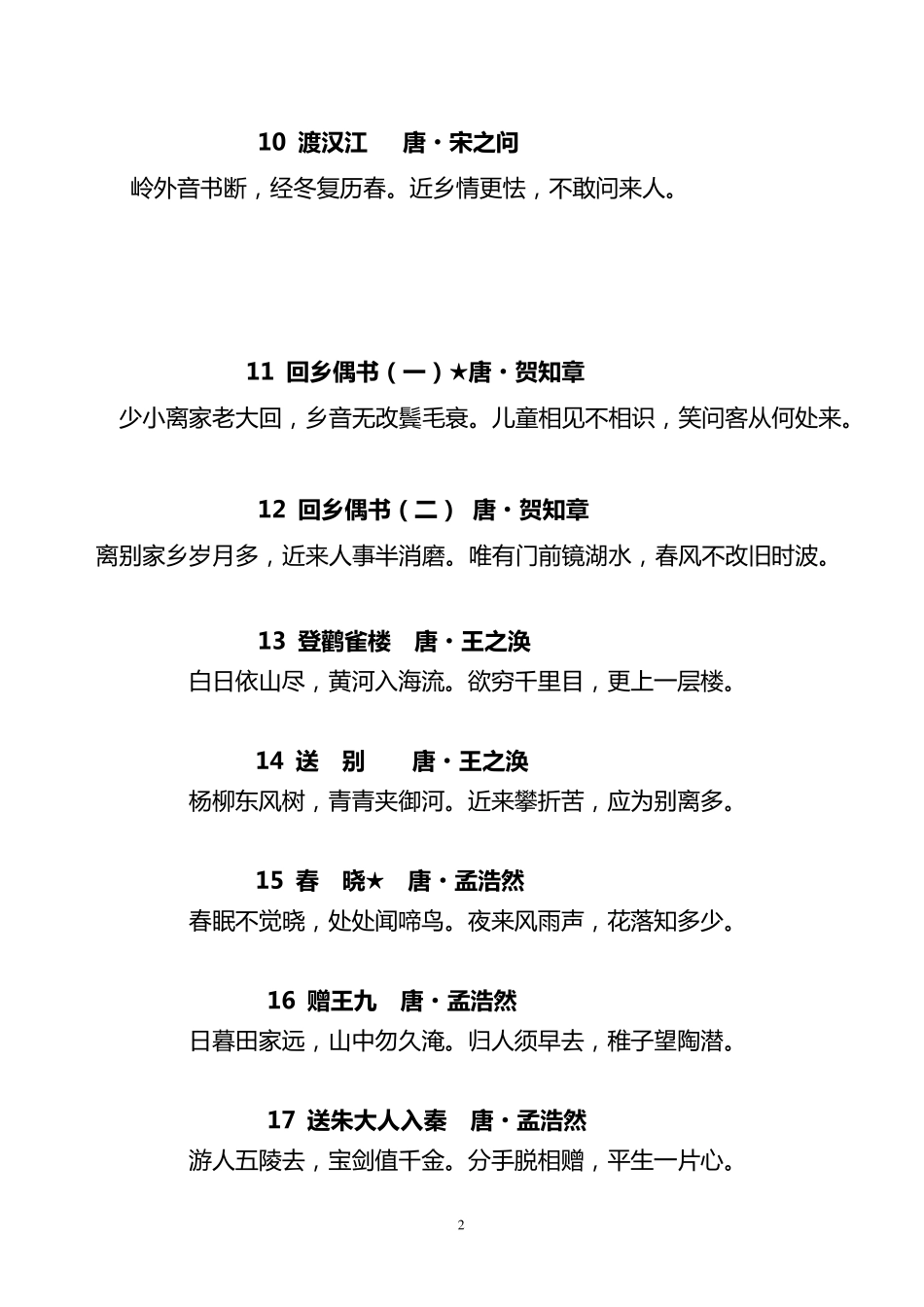 浙江省经典诵读一二年级(第1100篇)_第2页