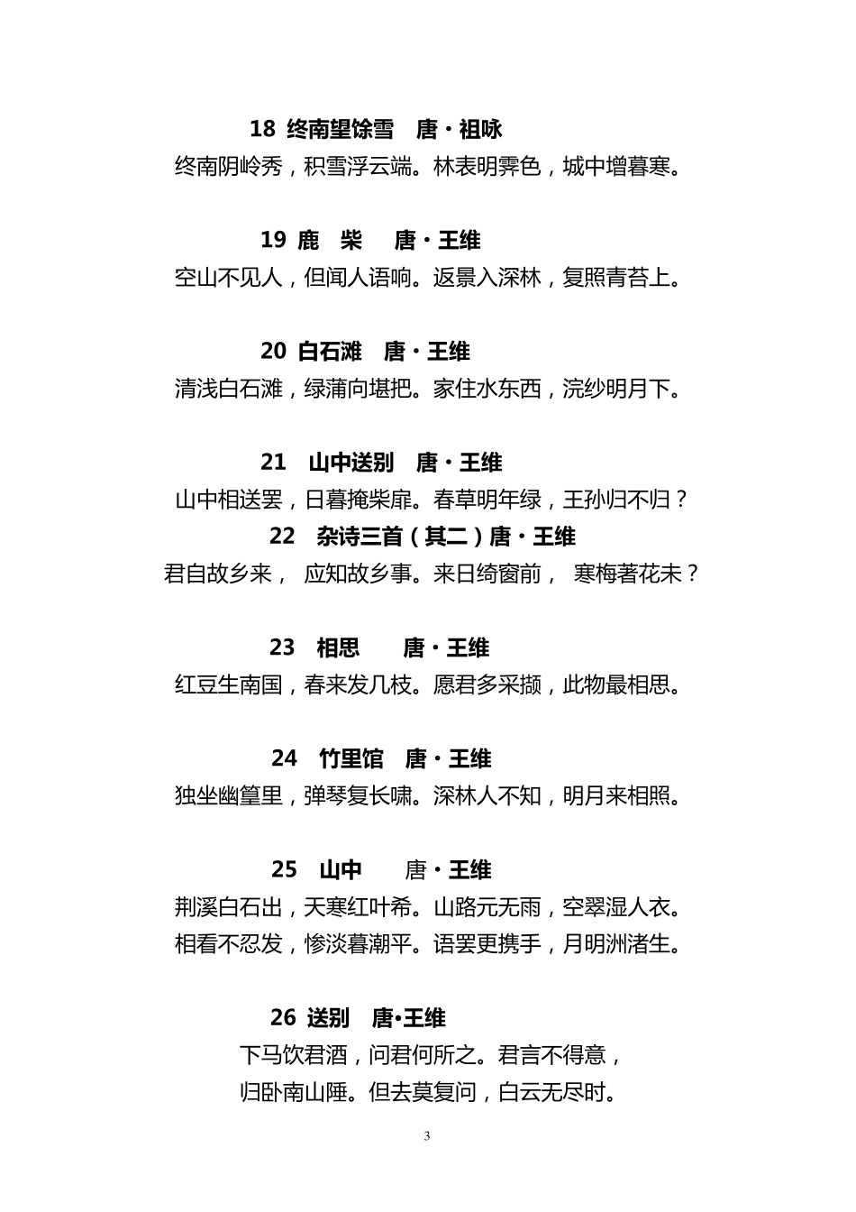 浙江省经典诵读一二年级(第1100篇)_第3页