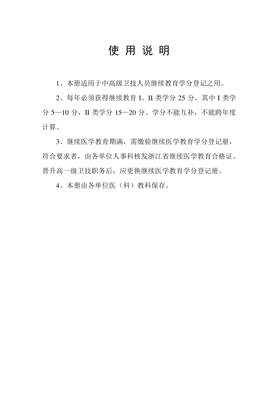 浙江省继续医学教育学分登记册_第2页