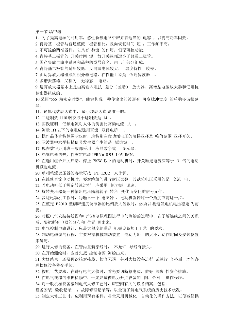 浙江省维修电工技师试题1_第1页