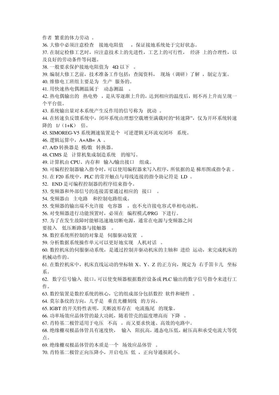 浙江省维修电工技师试题1_第2页