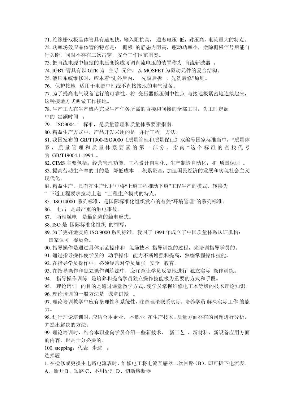 浙江省维修电工技师试题1_第3页