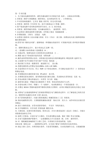 浙江省维修电工技师试题1
