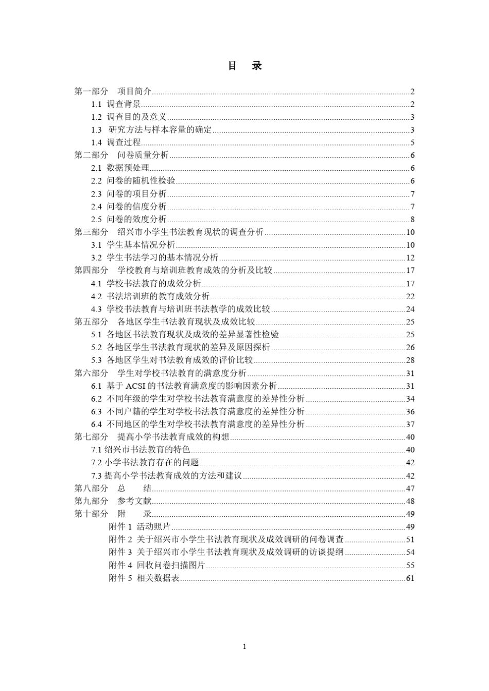 浙江省统计调查大赛调研报告(获省一)_第3页