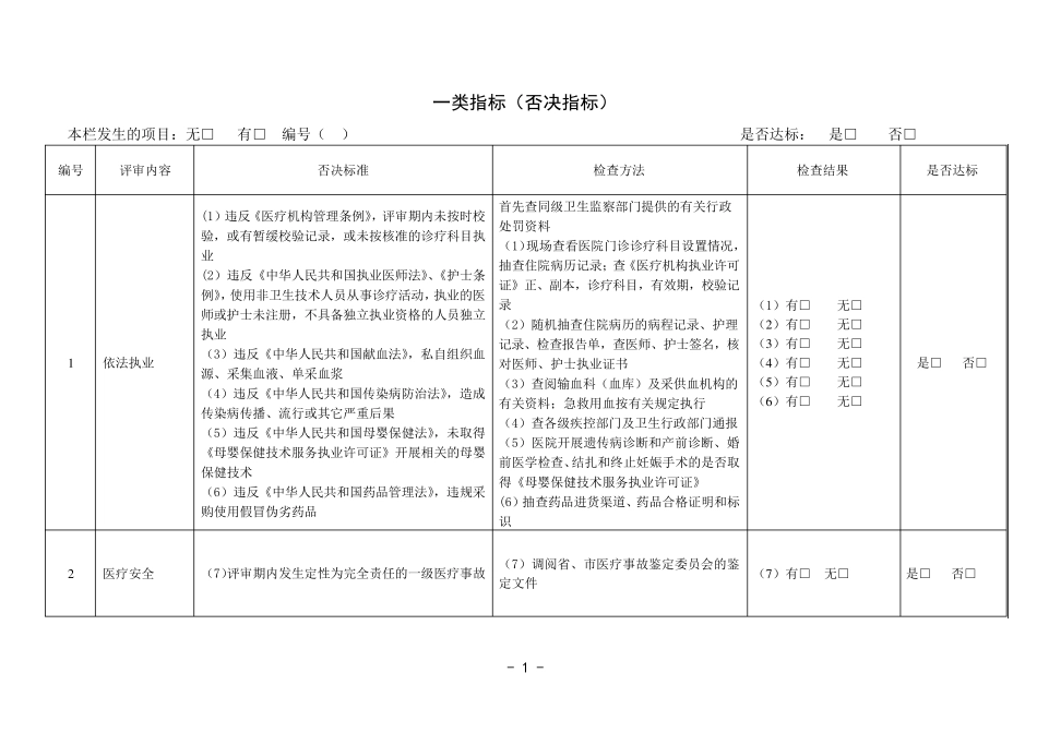 浙江省综合医院等级评审标准_第1页