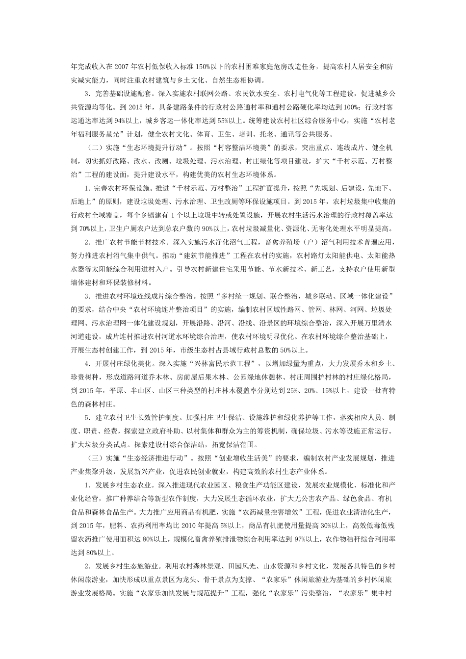 浙江省美丽乡村建设行动方案_第2页