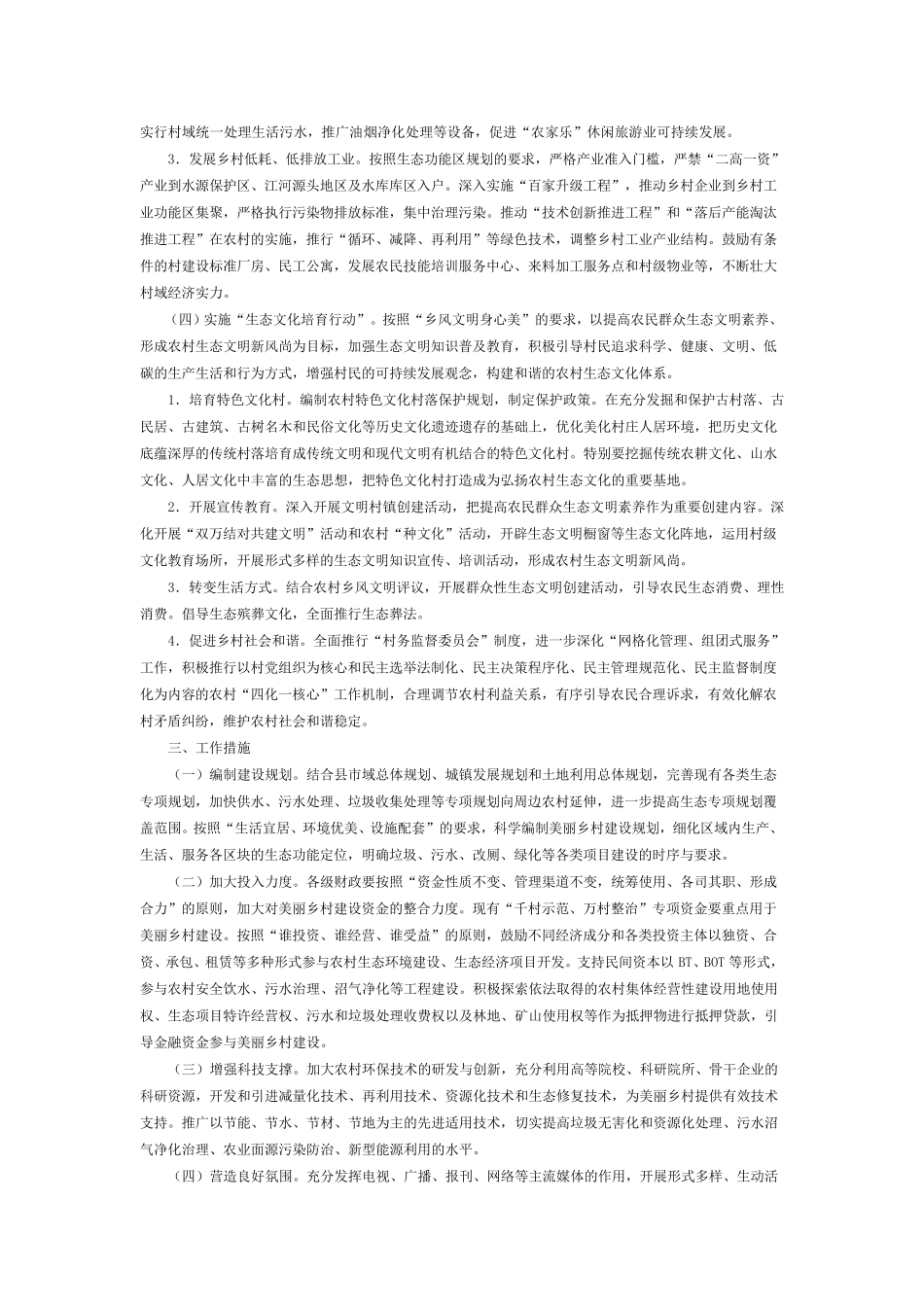 浙江省美丽乡村建设行动方案_第3页