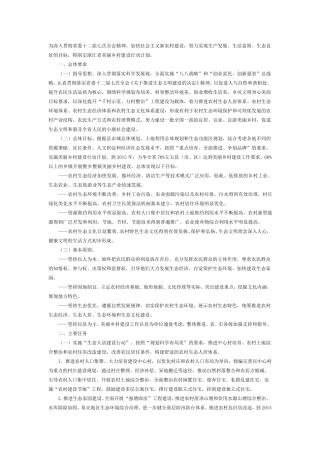 浙江省美丽乡村建设行动方案