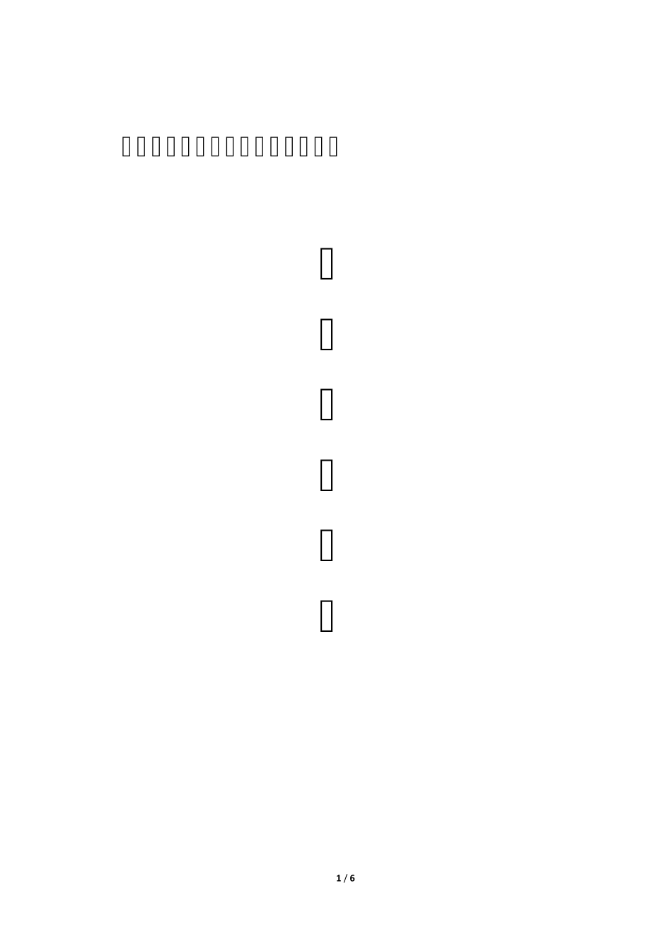 浙江省自然科学基金网络信息系统_第1页
