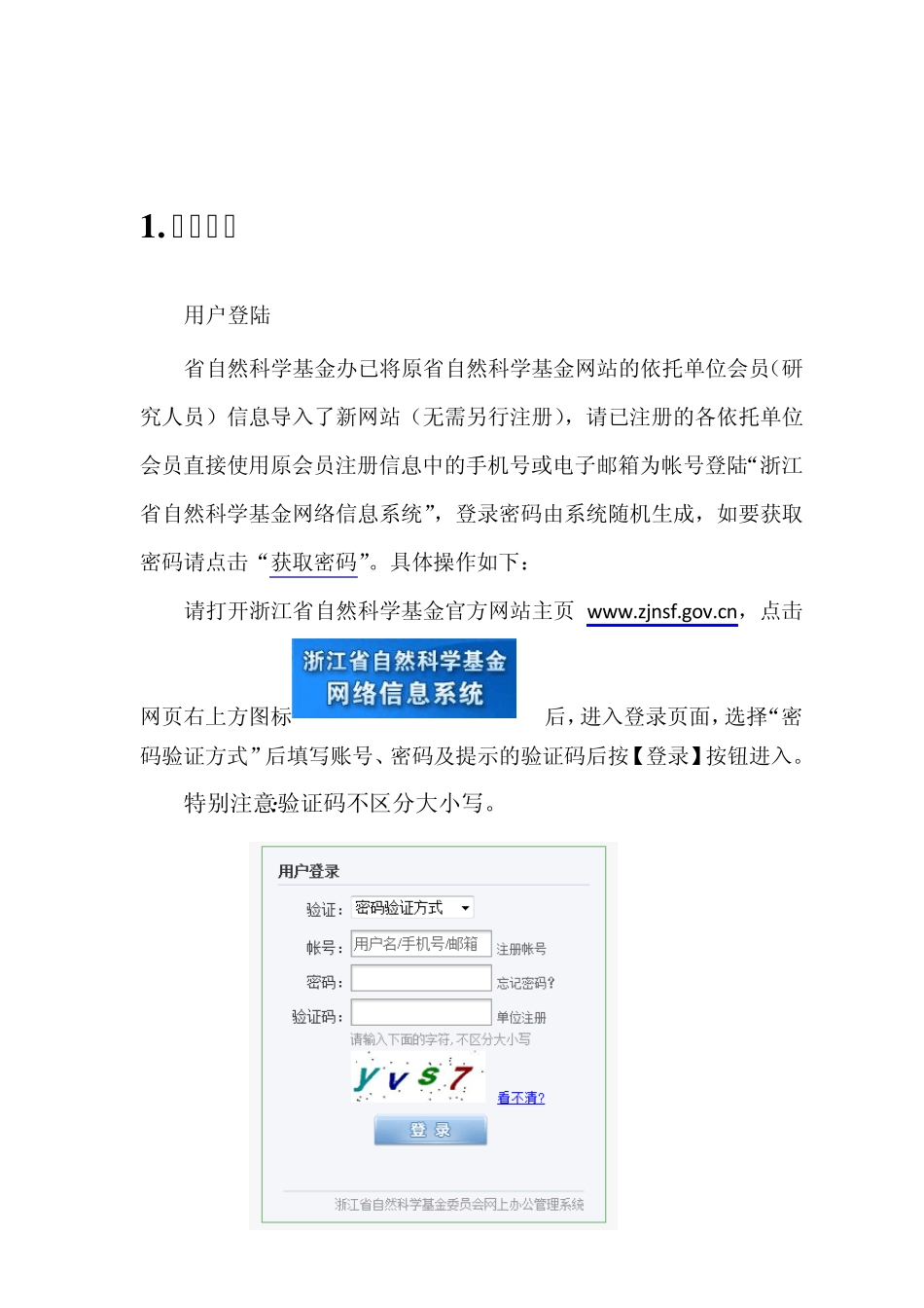 浙江省自然科学基金网络信息系统_第3页