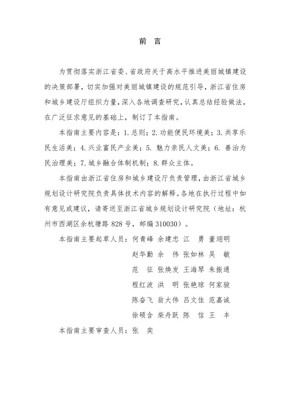 浙江省美丽城镇建设指南_第2页