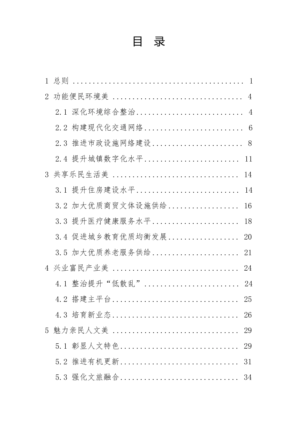 浙江省美丽城镇建设指南_第3页