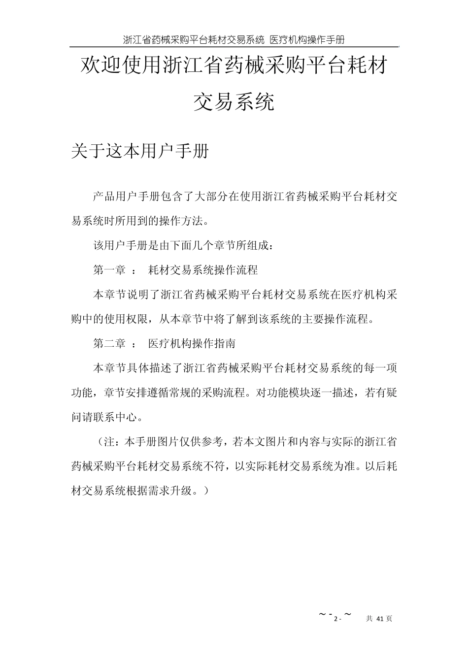 浙江省药械采购平台耗材交易系统—医疗机构操作手册20120615_第3页