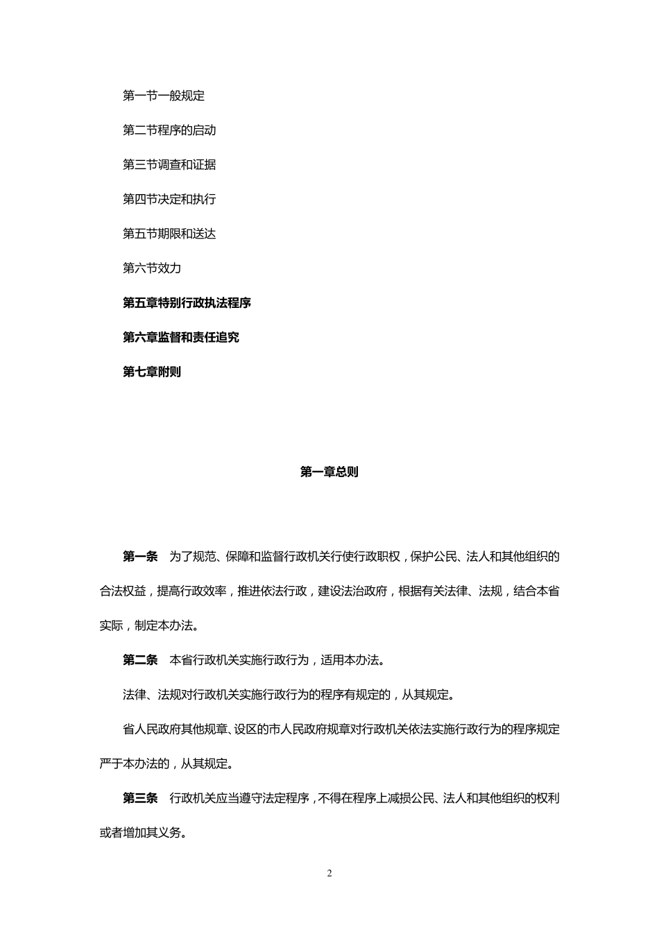 浙江省行政程序办法_第2页