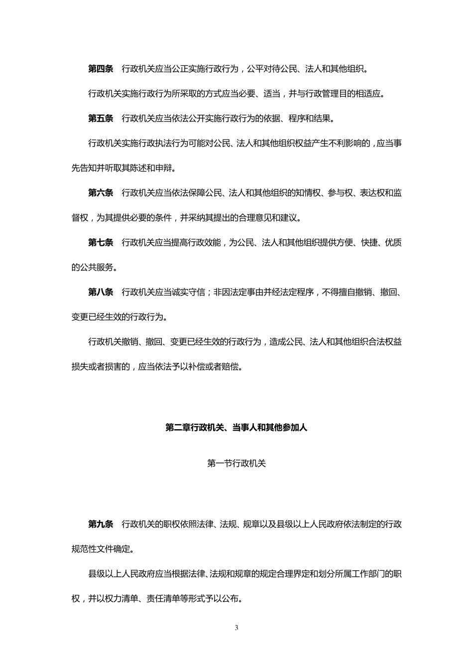 浙江省行政程序办法_第3页