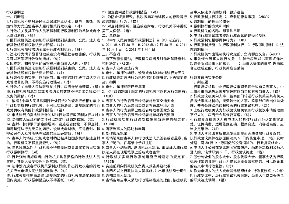浙江省行政执法证考试题库_第1页