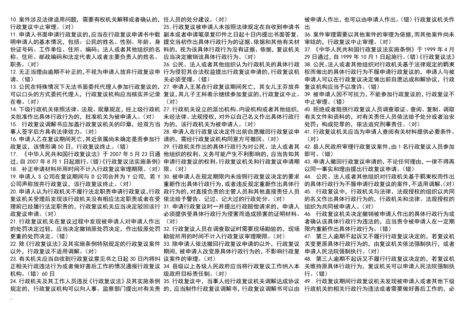 浙江省行政执法证考试题库_第2页