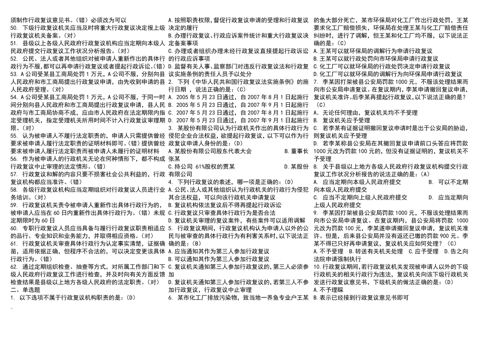 浙江省行政执法证考试题库_第3页