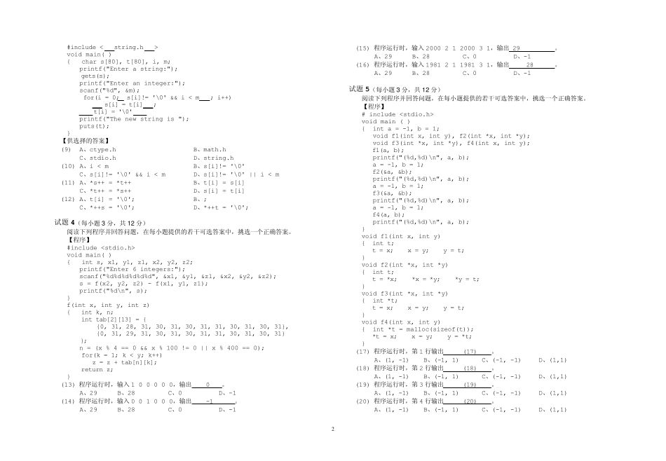 浙江省计算机2级C语言历年题目_第2页