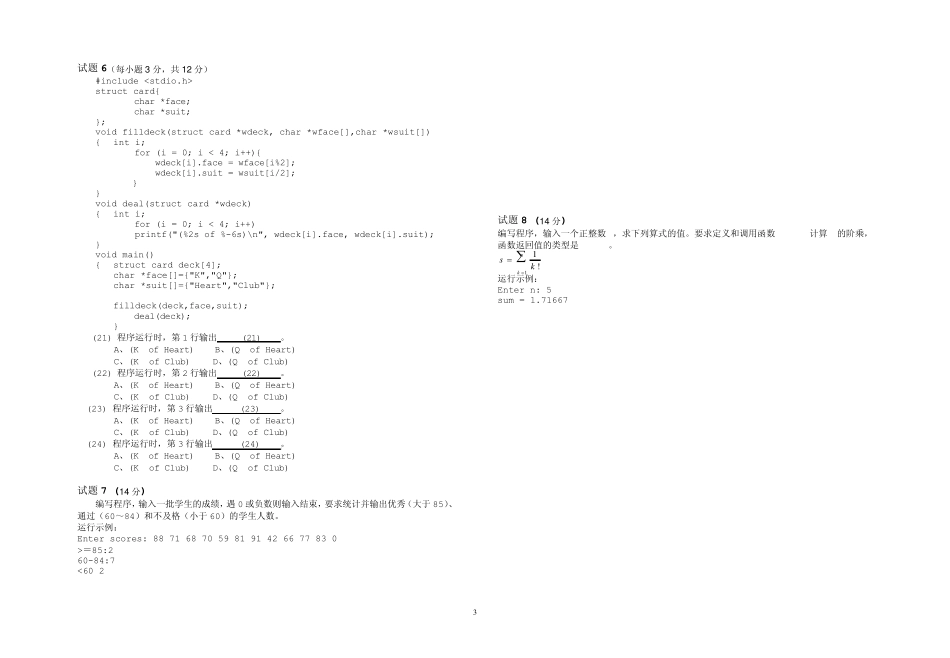 浙江省计算机2级C语言历年题目_第3页