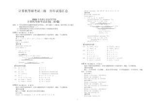 浙江省计算机2级C语言历年题目