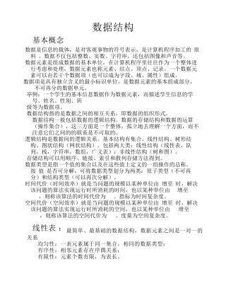 浙江省计算机三级数据库知识点(数据结构)