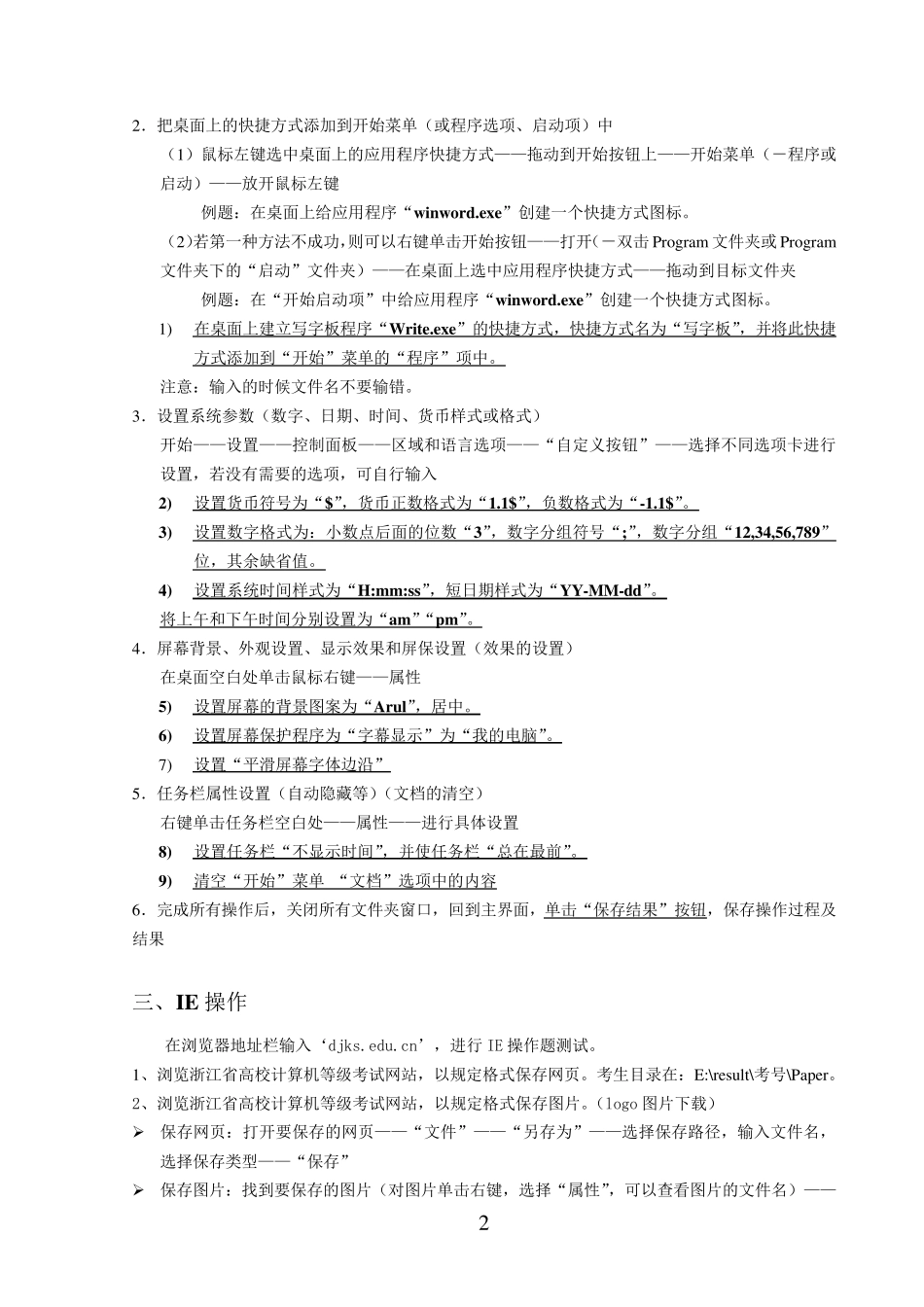 浙江省计算机二级办公软件考试_第2页