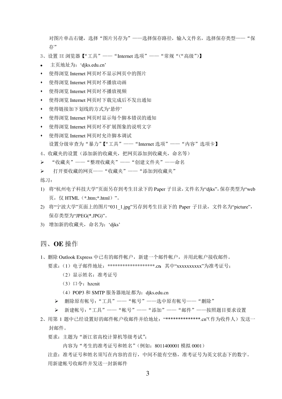 浙江省计算机二级办公软件考试_第3页