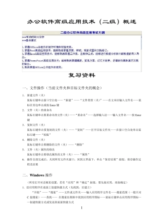 浙江省计算机二级办公软件考试
