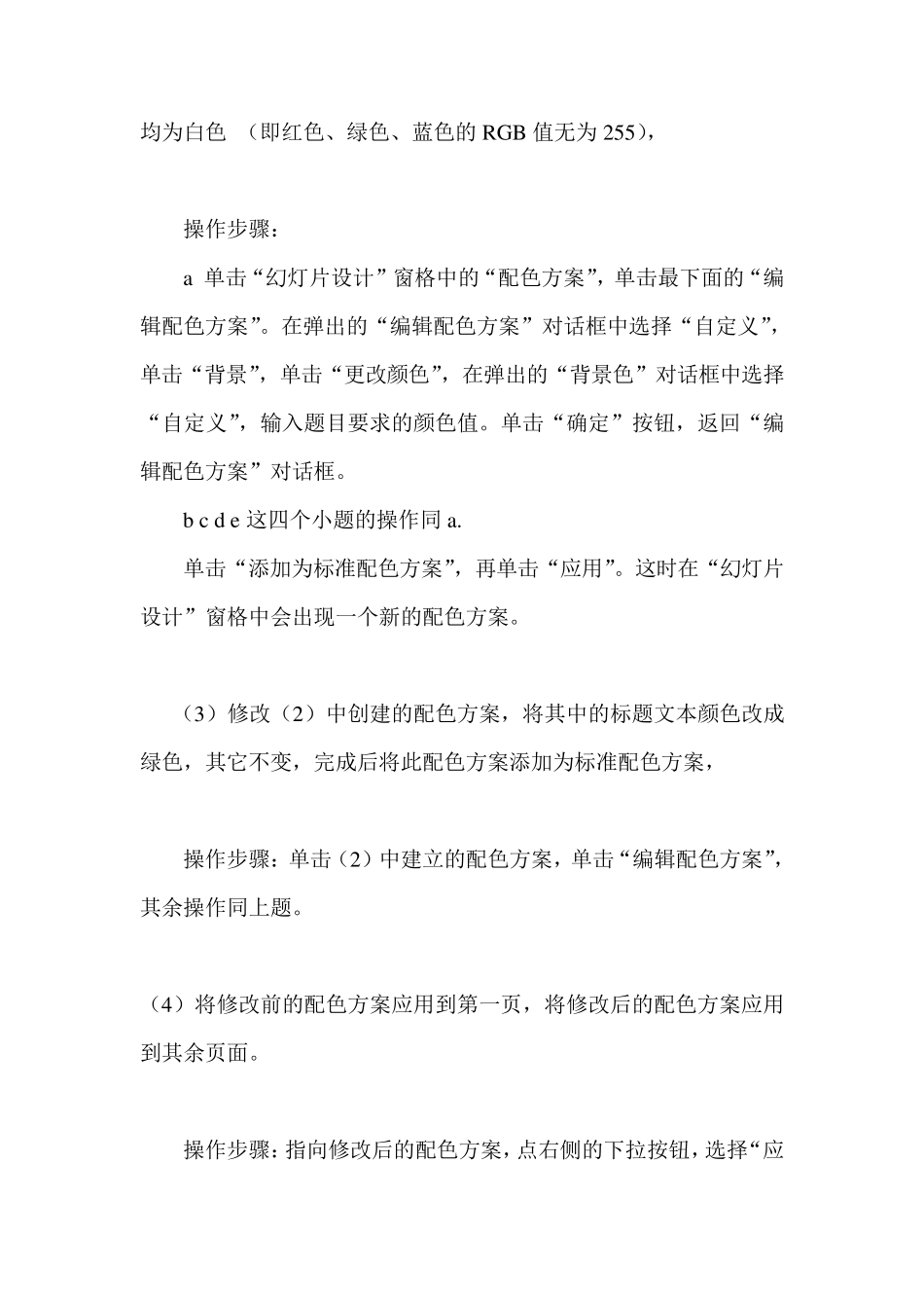 浙江省计算机二级办公软件高级应用技术之PPT题解_第2页