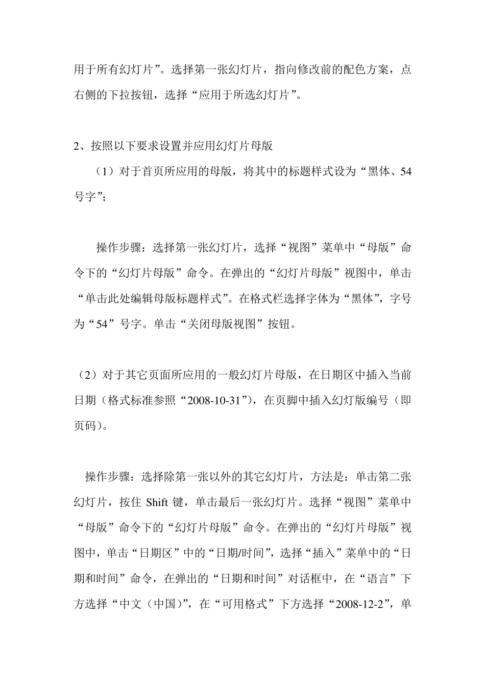 浙江省计算机二级办公软件高级应用技术之PPT题解_第3页