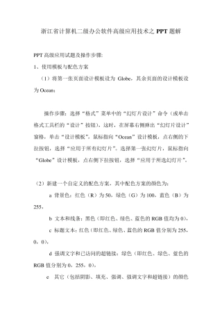 浙江省计算机二级办公软件高级应用技术之PPT题解