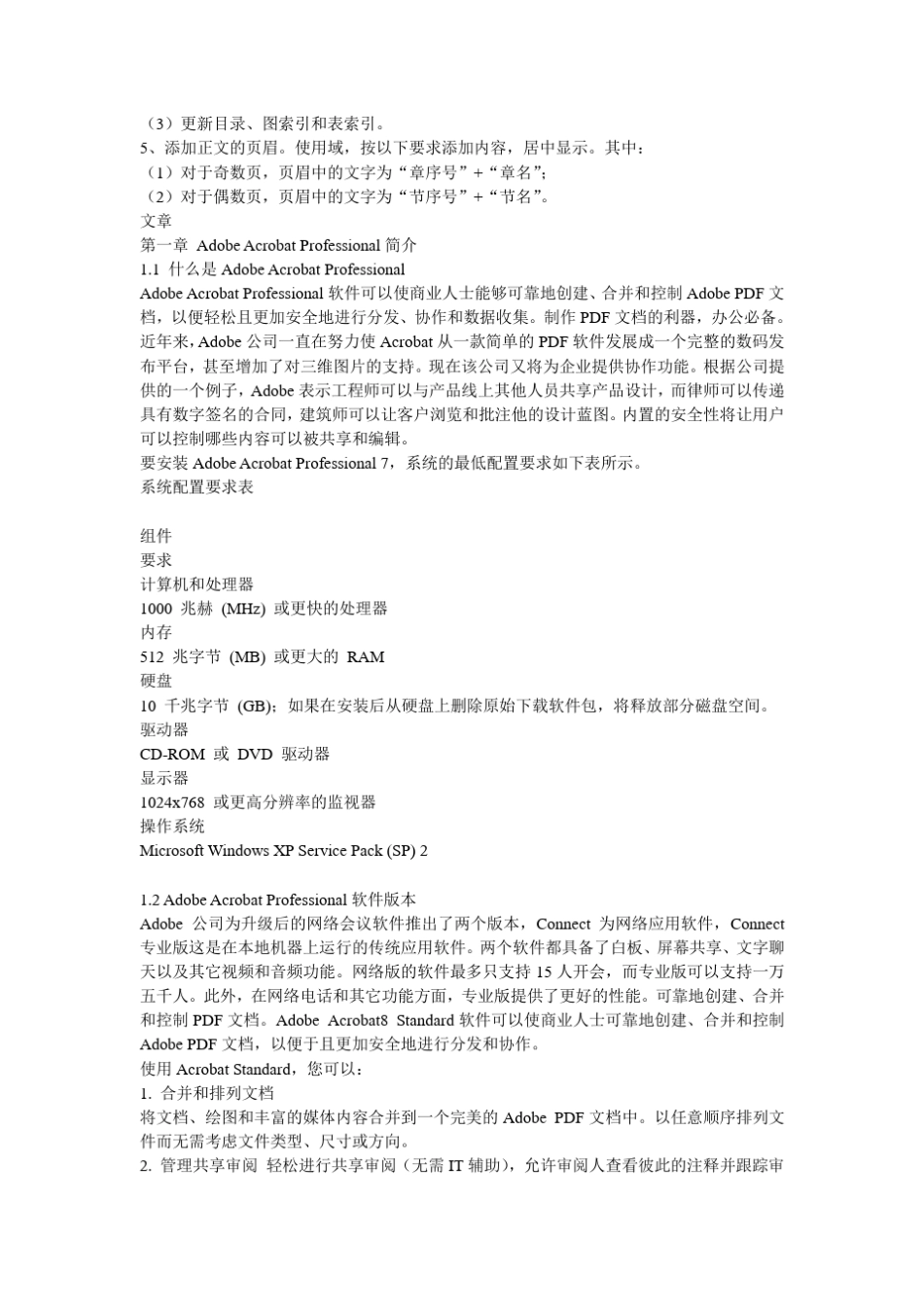 浙江省计算机二级办公软件高级应用技术考试真题题库二级Word试题_第2页