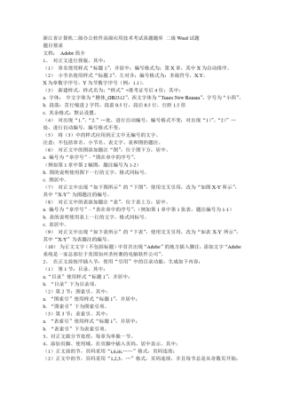 浙江省计算机二级办公软件高级应用技术考试真题题库二级Word试题