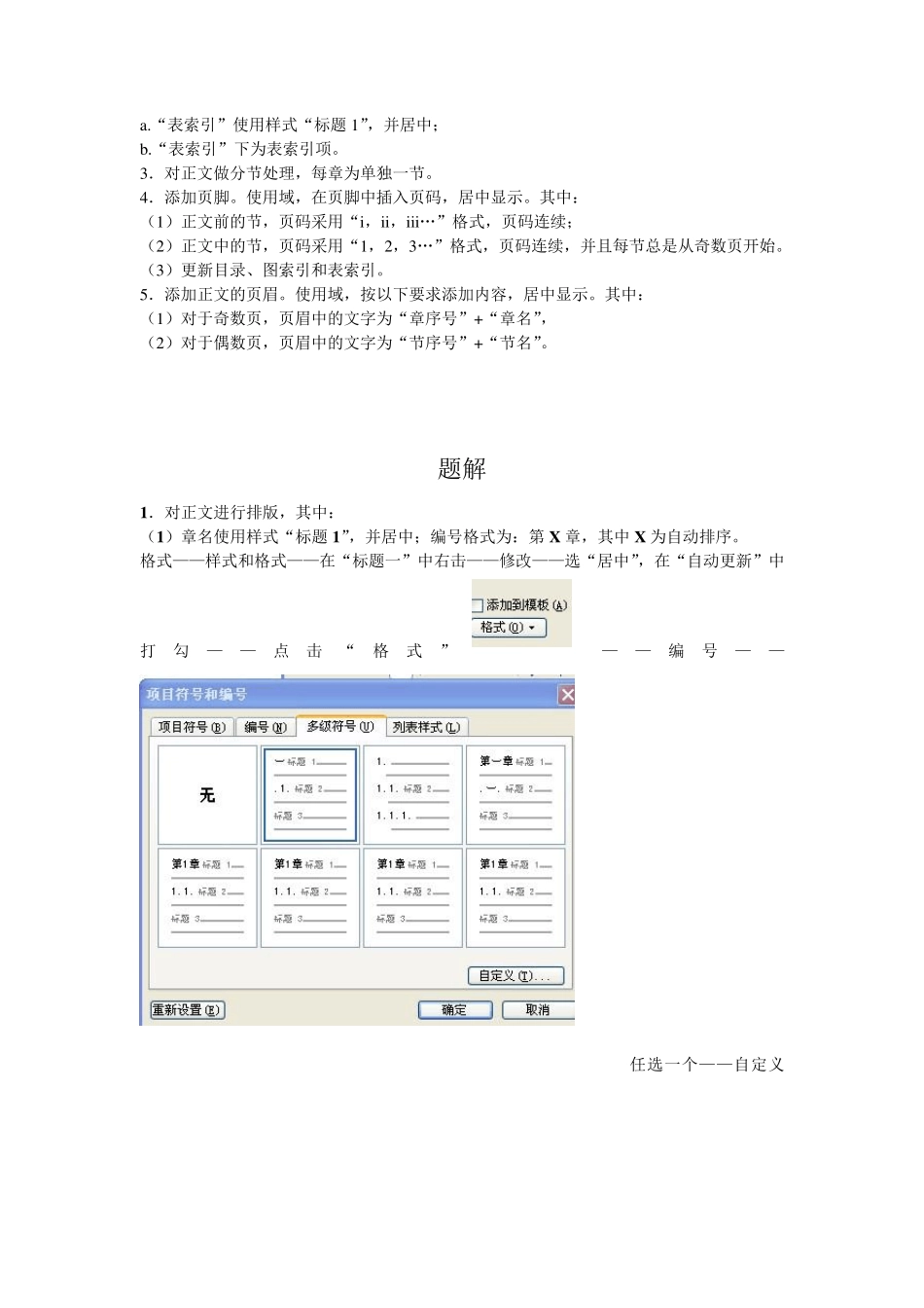 浙江省计算机二级办公软件高级应用技术之Word题解_第2页