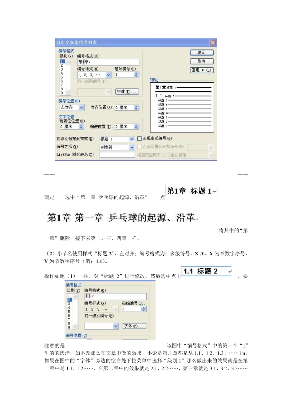 浙江省计算机二级办公软件高级应用技术之Word题解_第3页